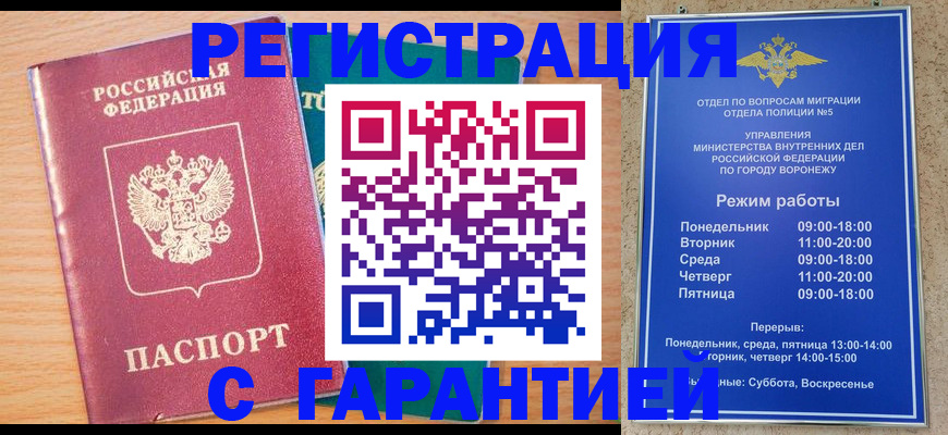 прописка штамп в Иркутске