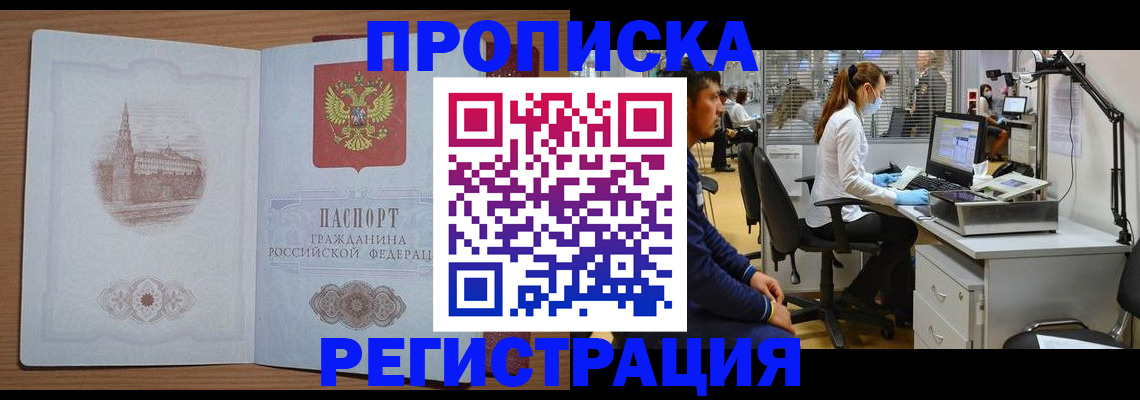 временная регистрация надежно в Иркутске
