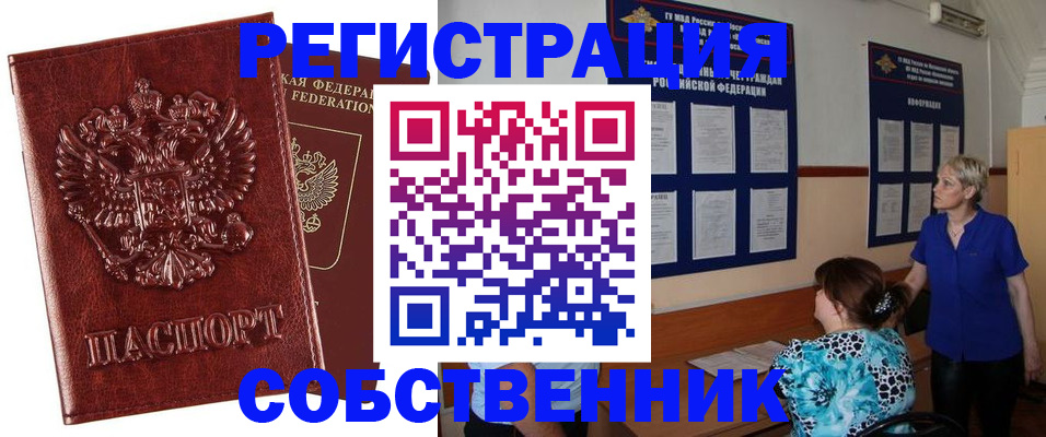 прописка ребенка в Иркутске