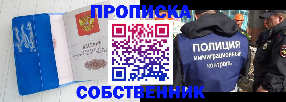 прописка ребенка в Иркутске