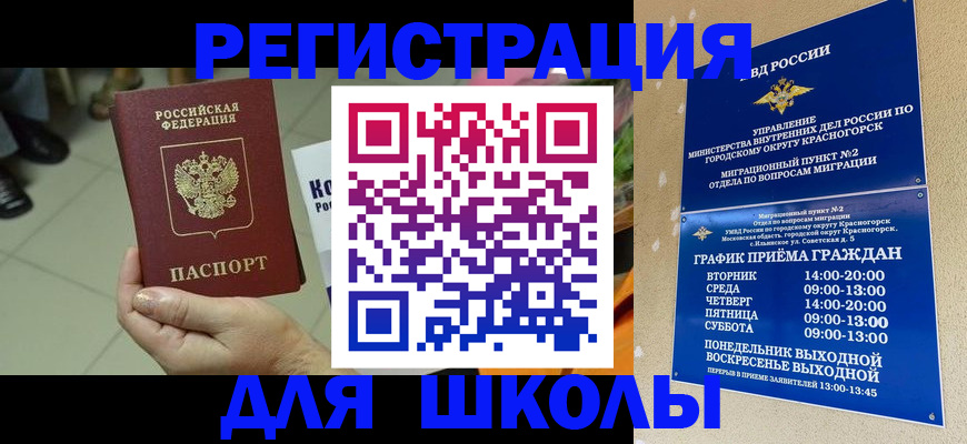 прописка для работы в Иркутске