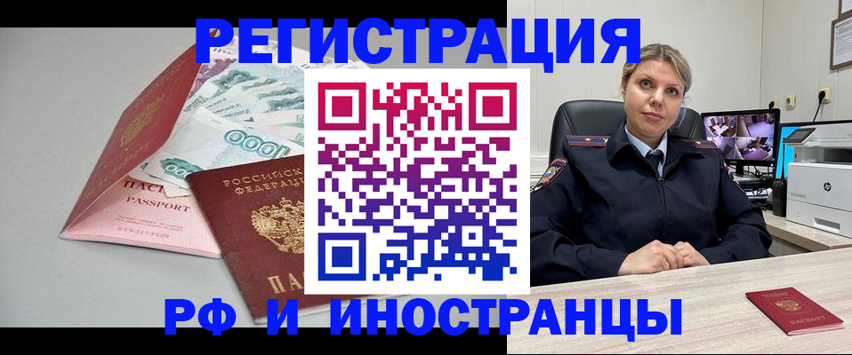 временная регистрация законно в Иркутске