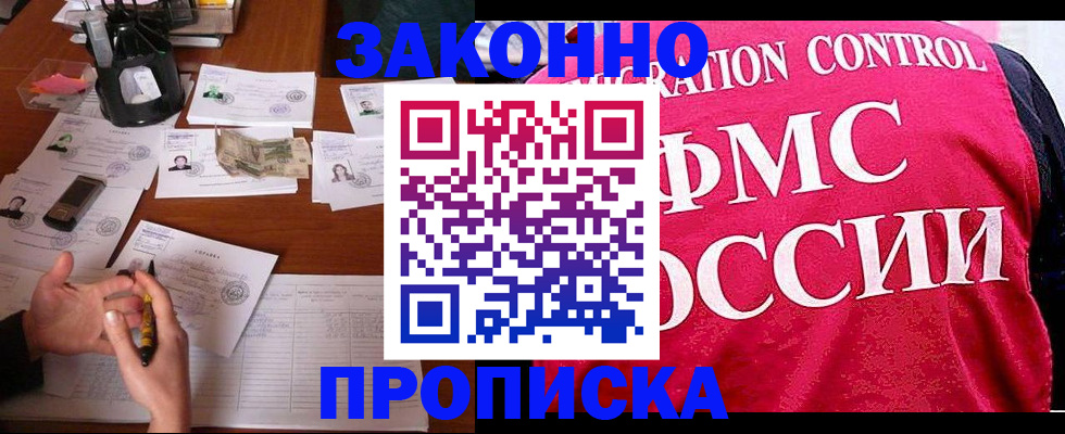 прописка гарантия в Иркутске