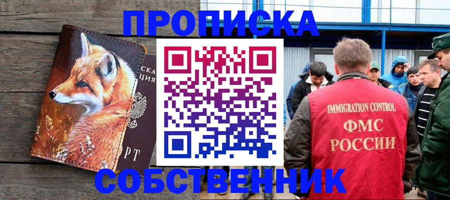 прописка паспорт в Иркутске