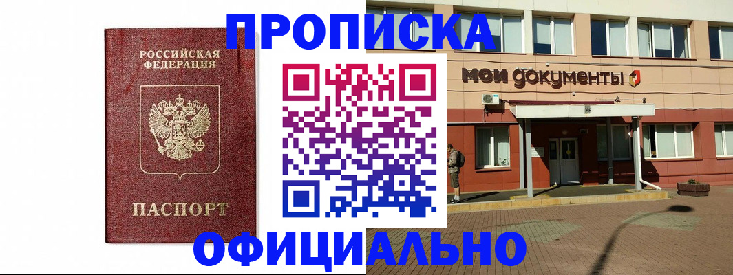 временная прописка в Иркутске