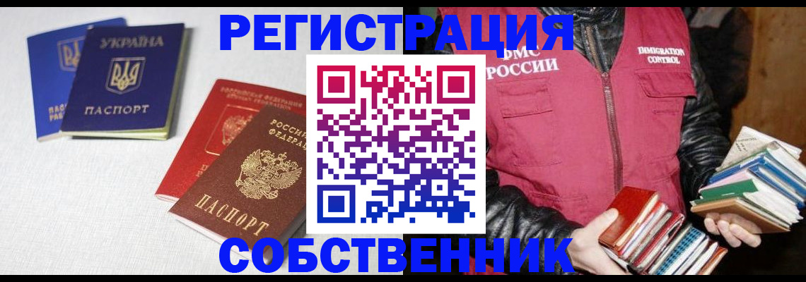 прописка законно в Иркутске